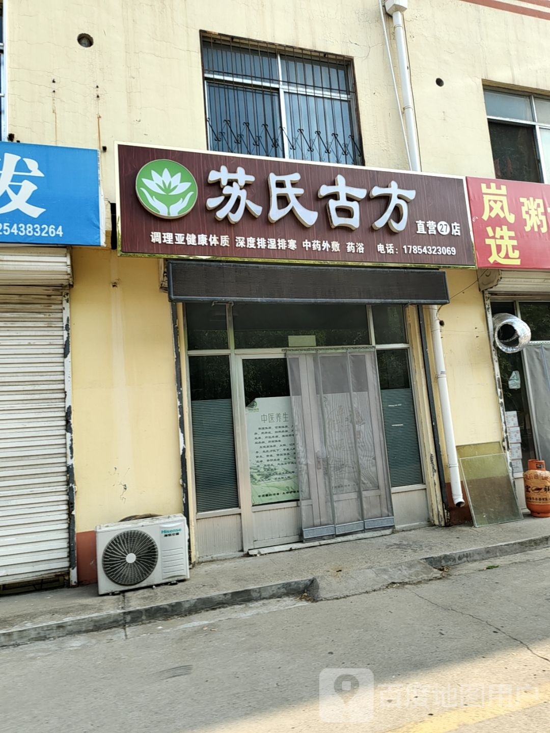 苏氏古房直营27店