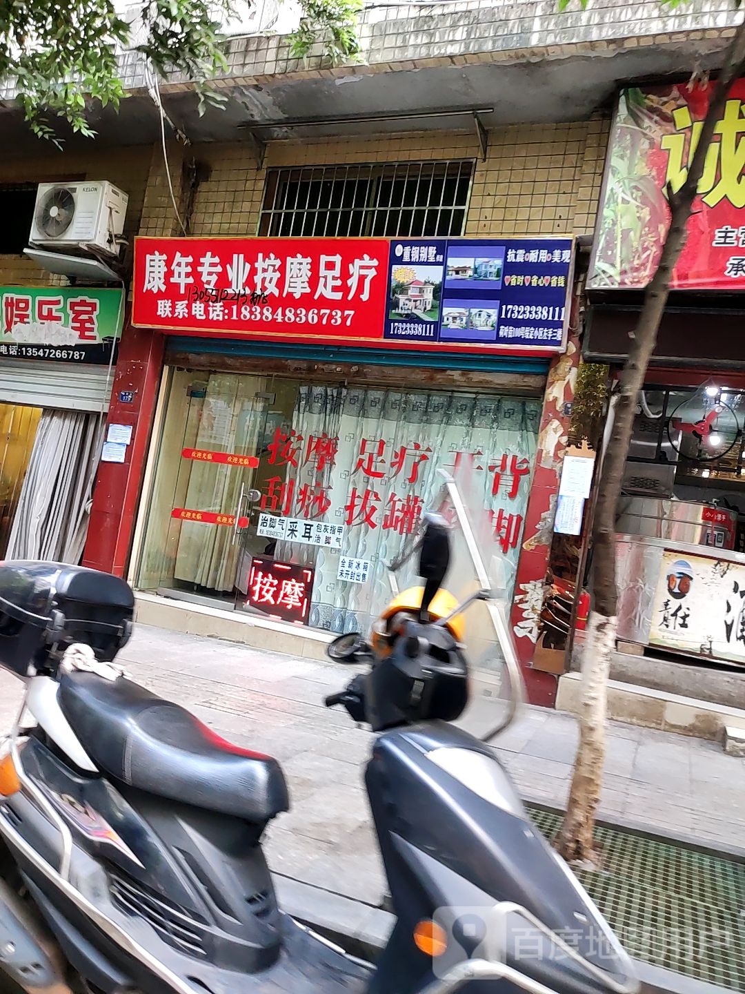康年专业按摩足疗