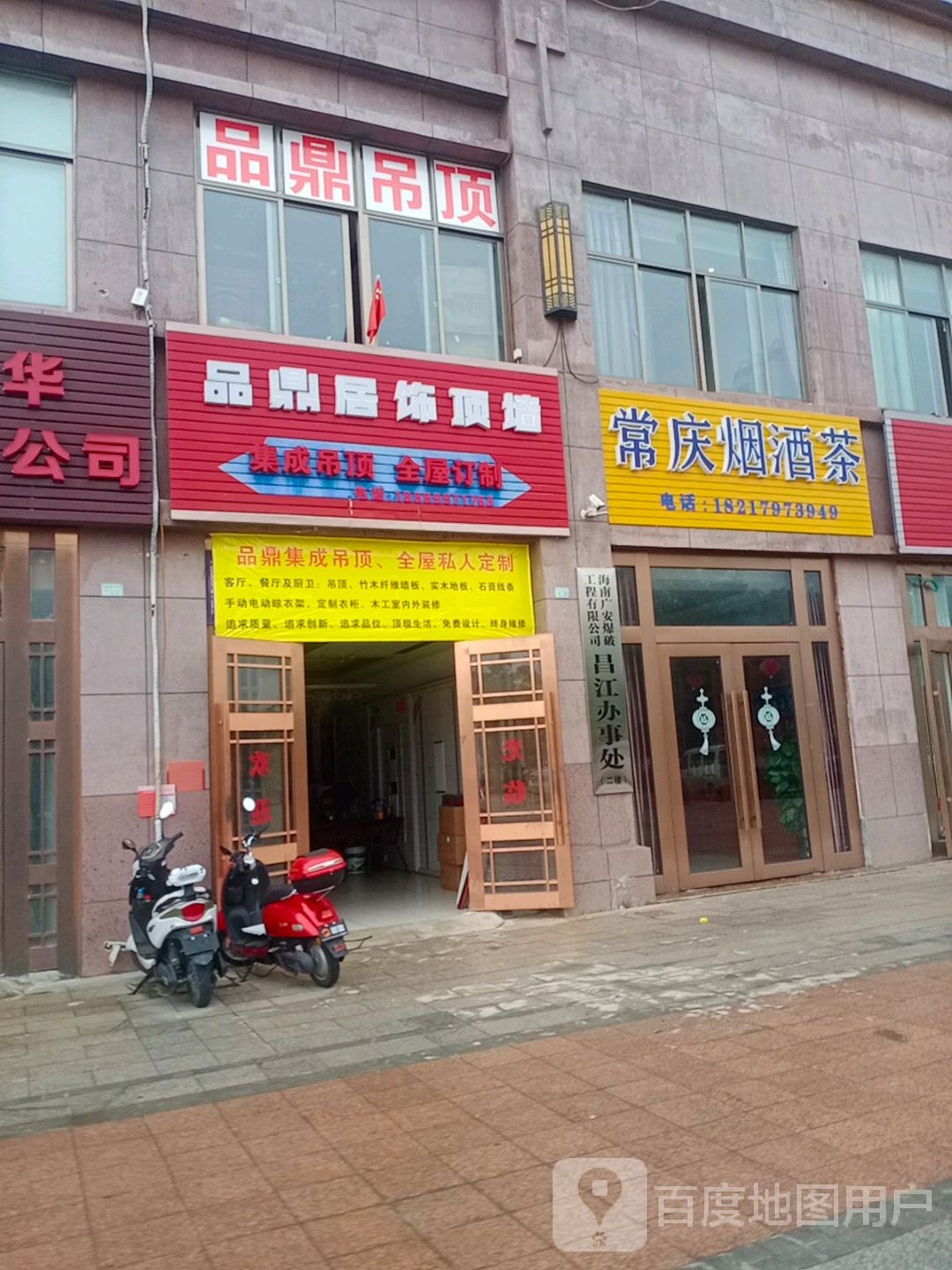 品鼎集成顶墙(紫金城公园小区店)