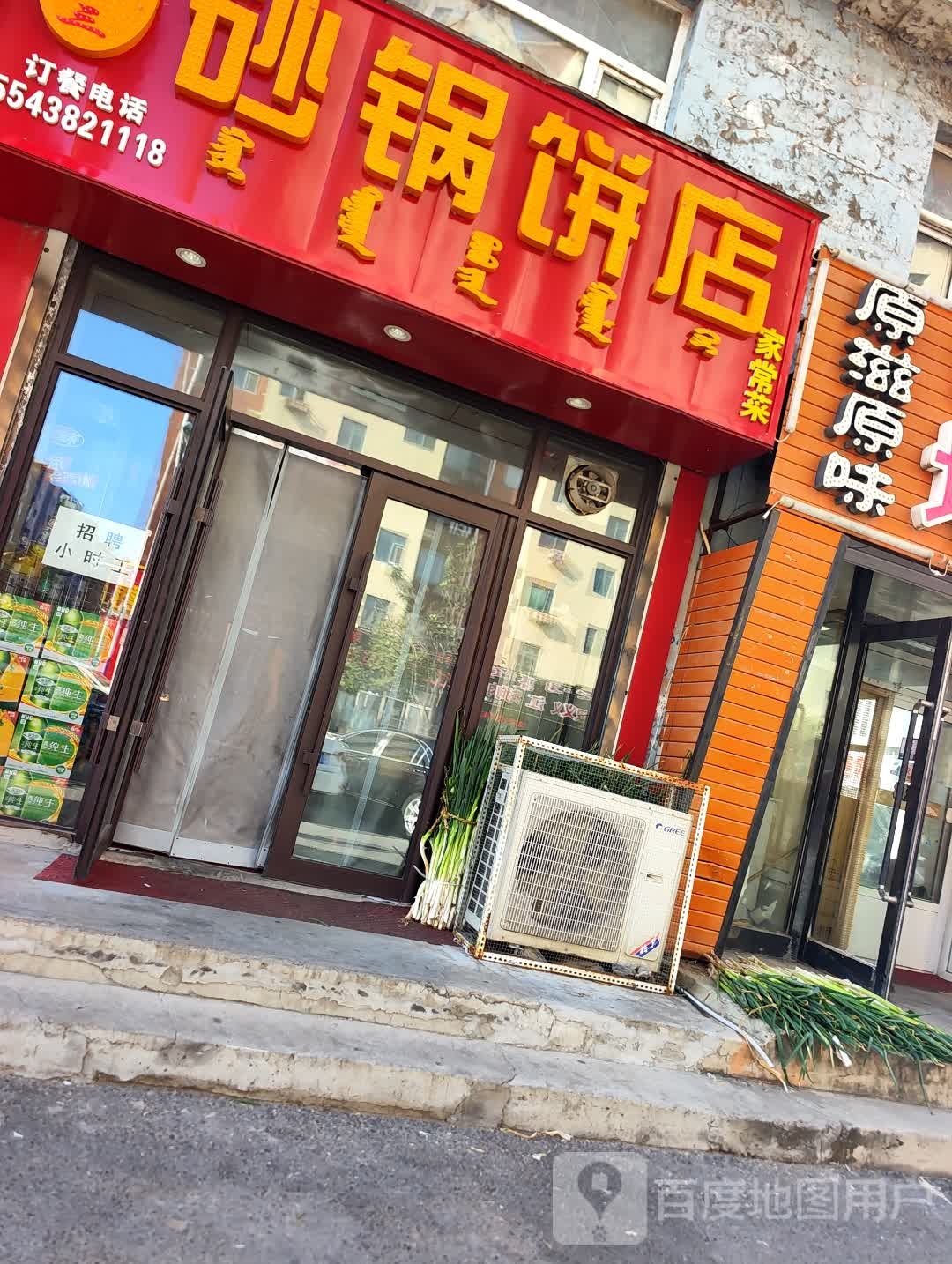 刘老五砂锅饼店(柏林四季店)
