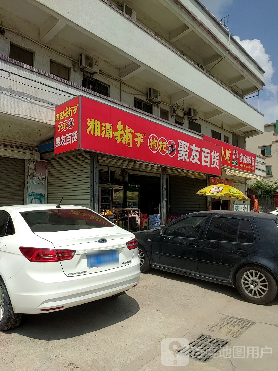 聚友百货