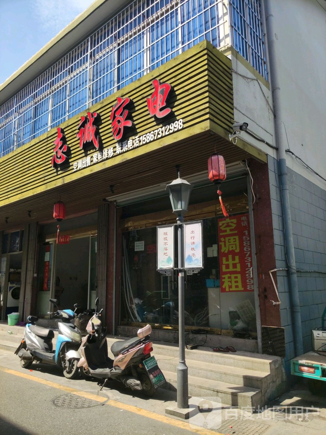 志诚家电(小港直街店)