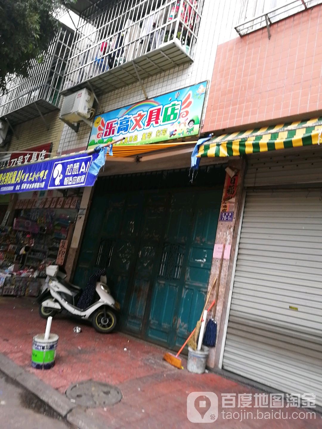 乐高文店店