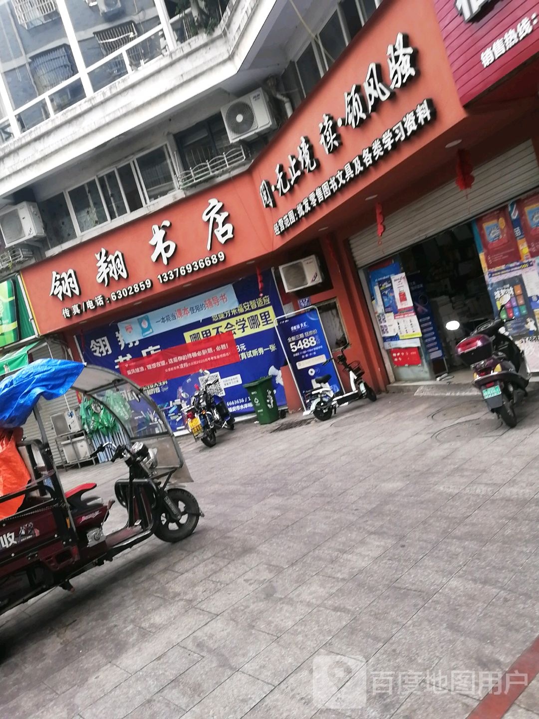 翎翔书店(冠后路店)