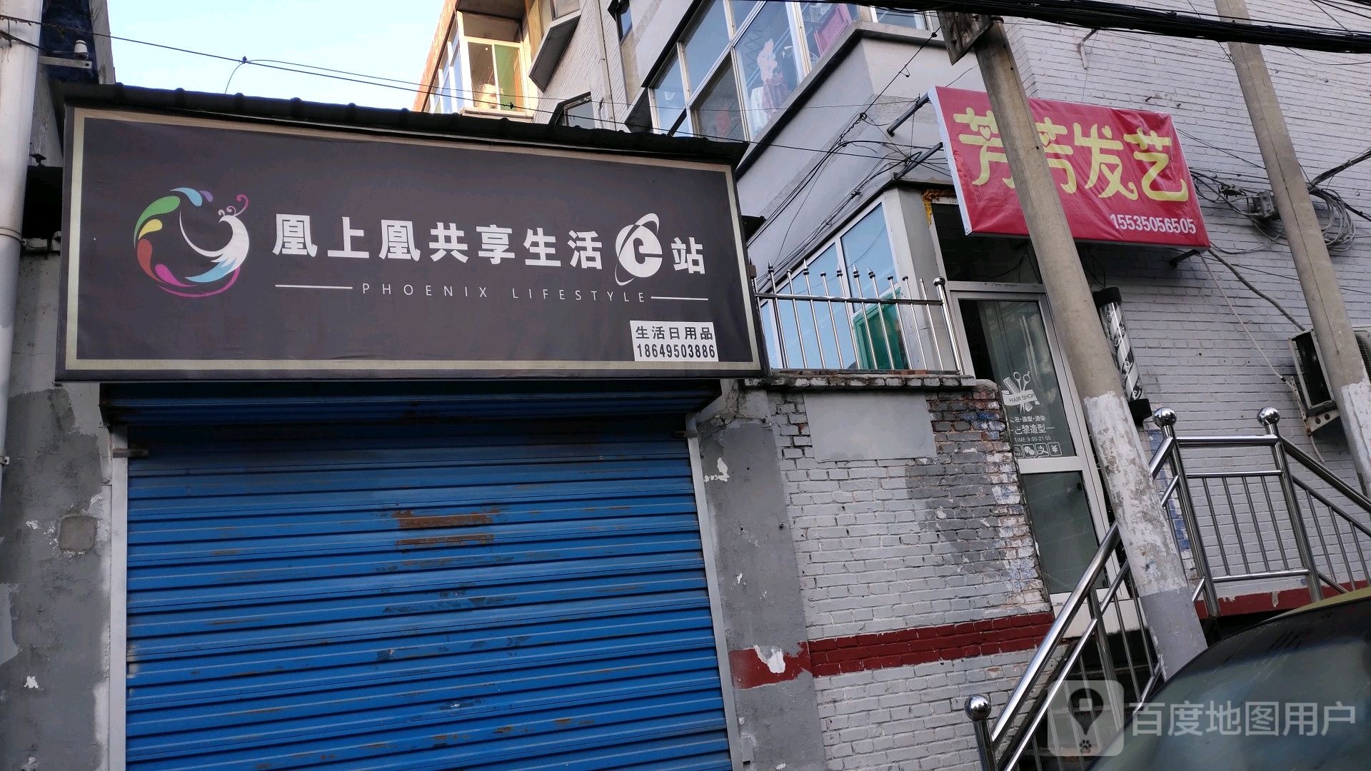 阿芳发艺