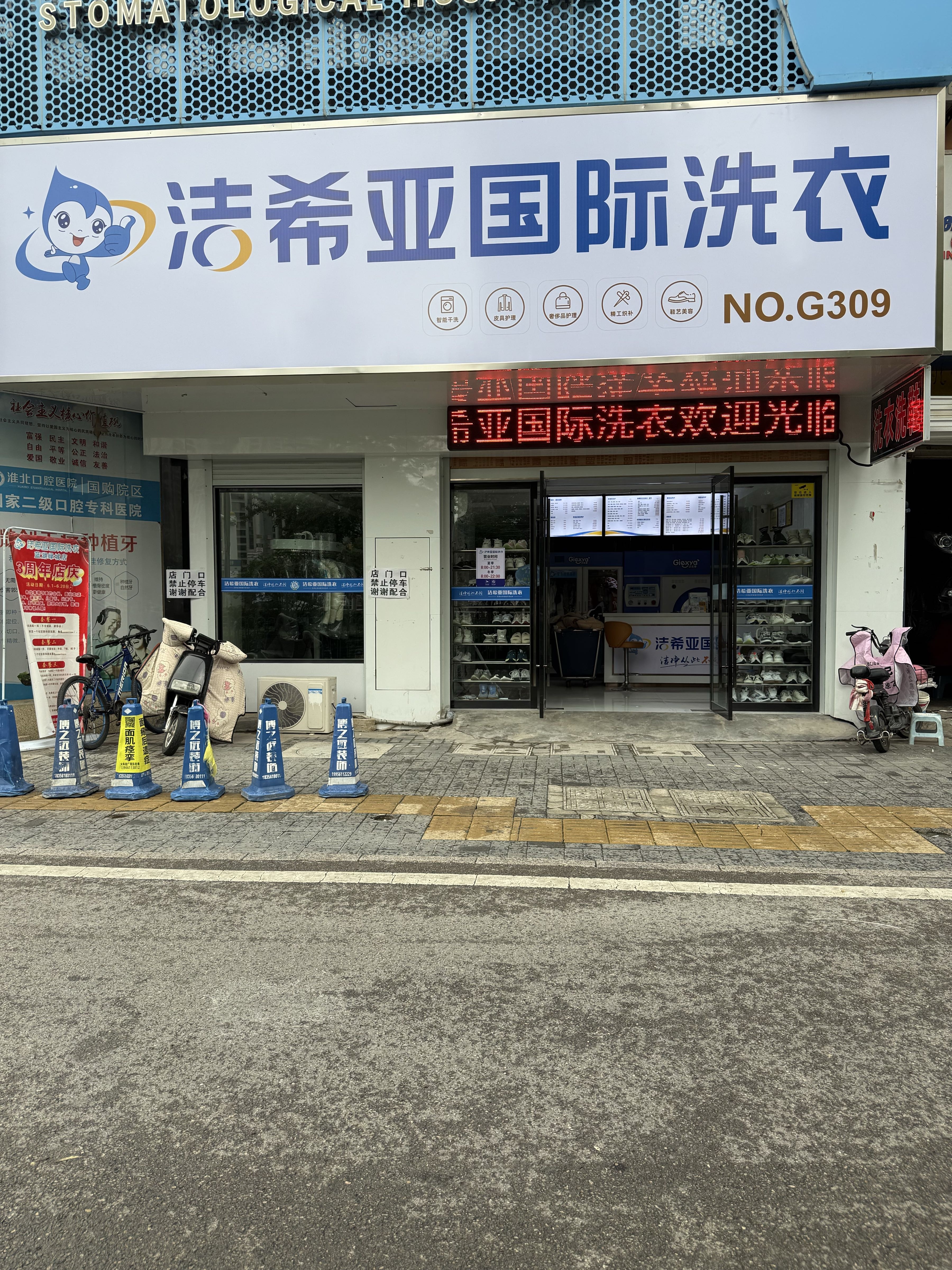 淮北口腔医院(国购院区)