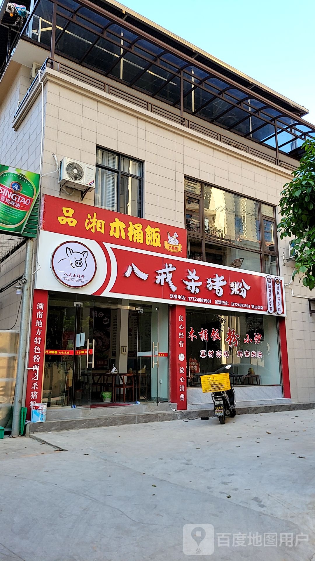 品湘木桶饭(浈江大道中店)
