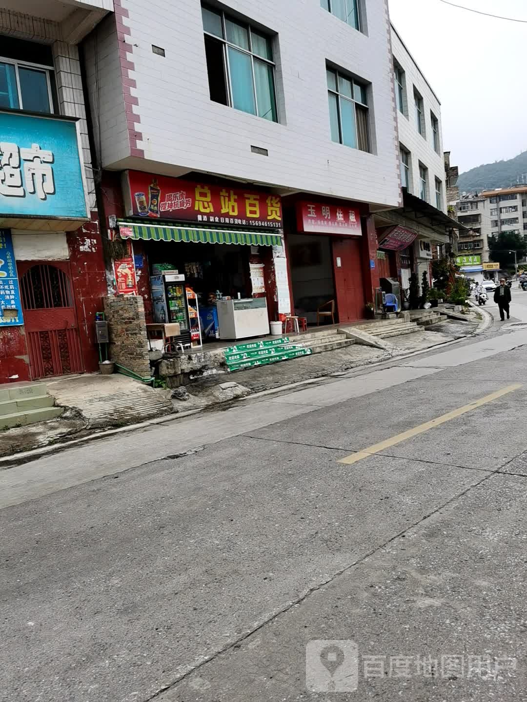 总站百货