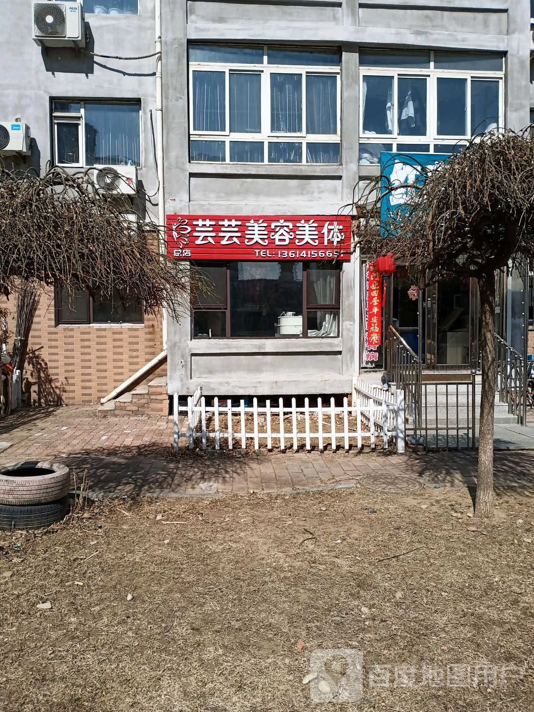 芸芸美容美发(总店)