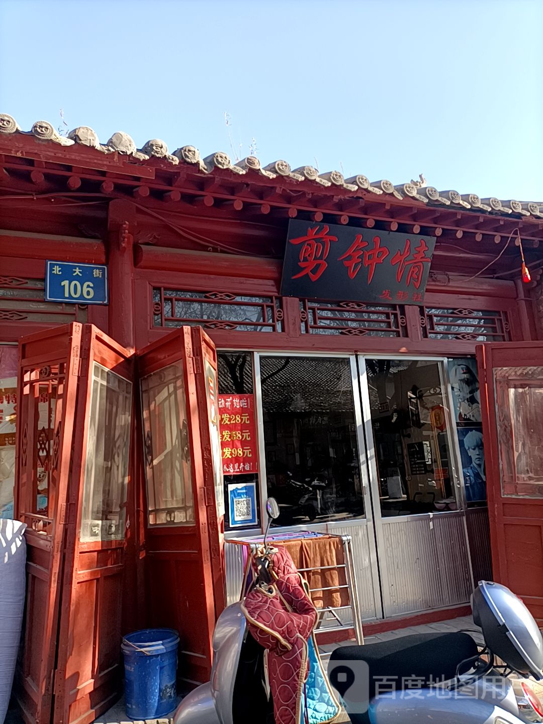 剪钟情发形社