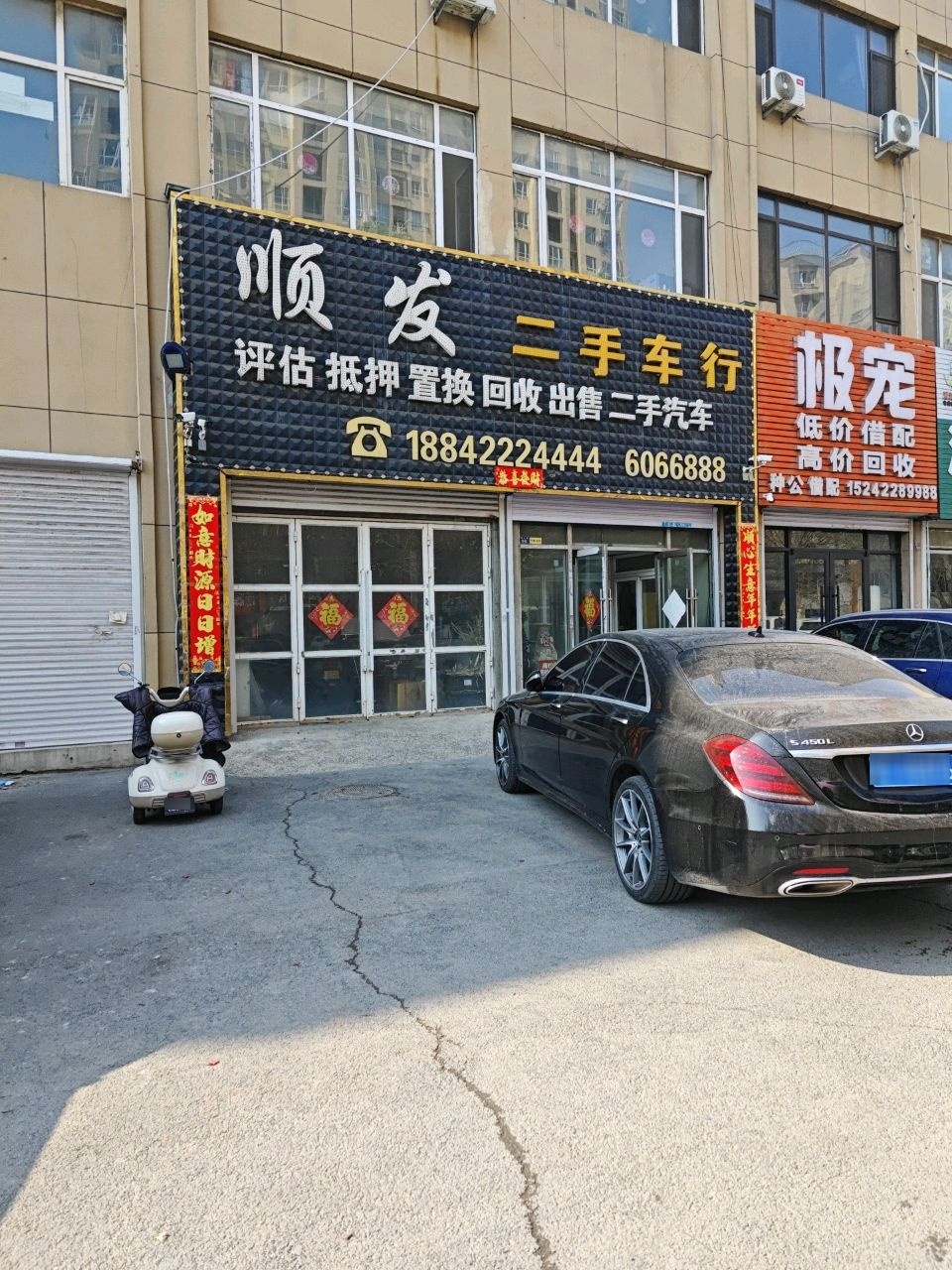 顺发二手车(永康机电城店)