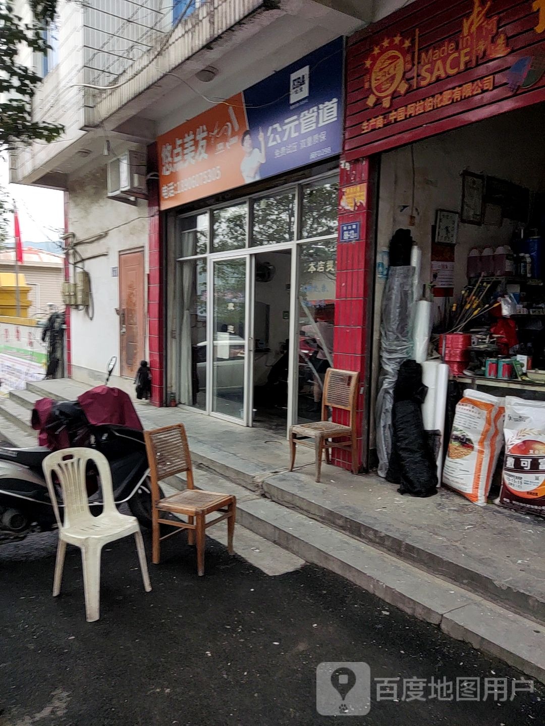 悠点理发