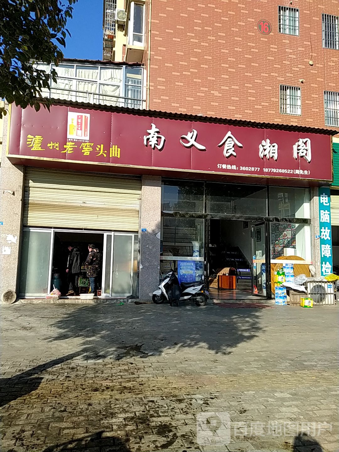 南义食湘阁