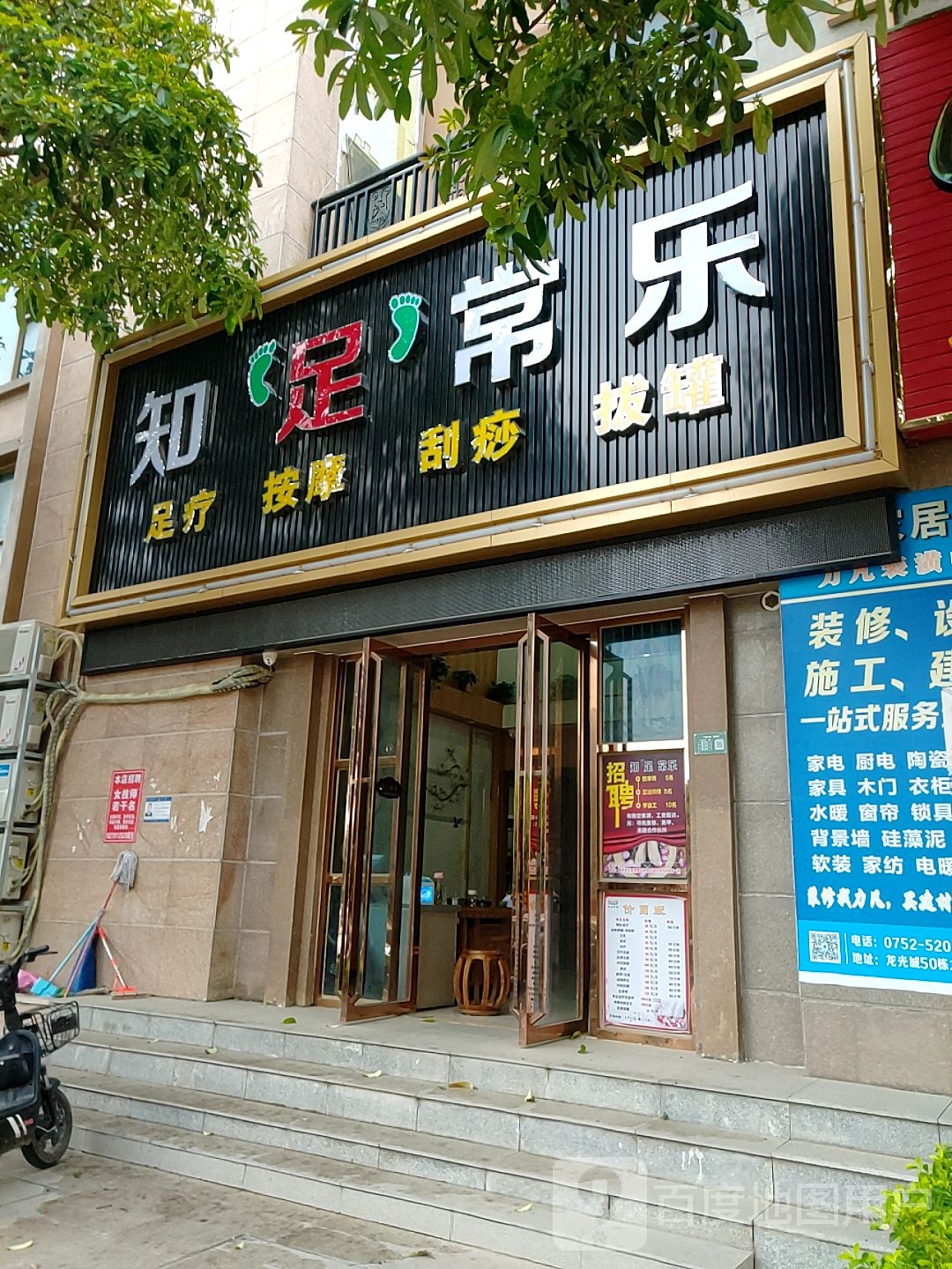 知足常乐足疗按摩(老畲村西路店)
