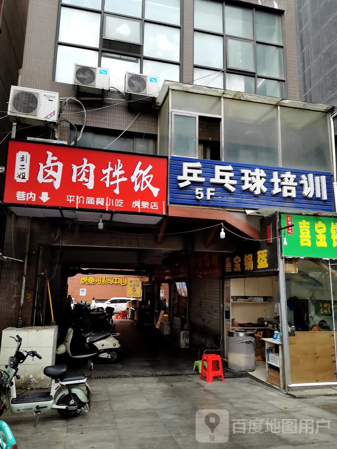 乒乓丘培训(虎泉购物广场店)