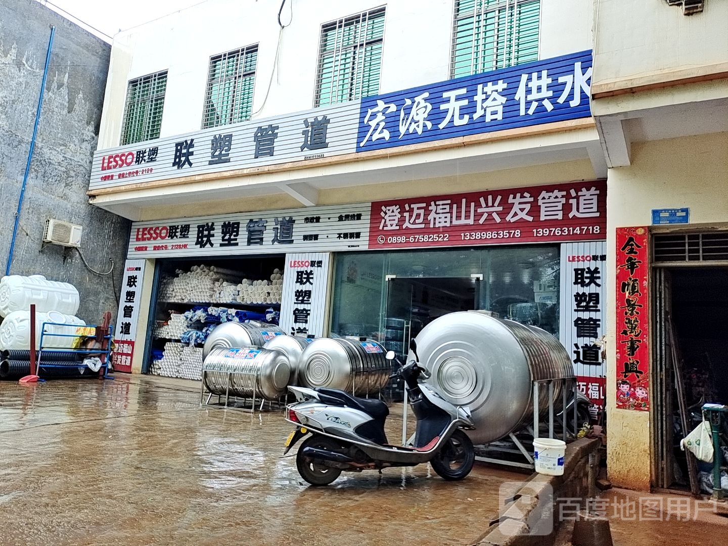 澄迈福山兴发管道批发部