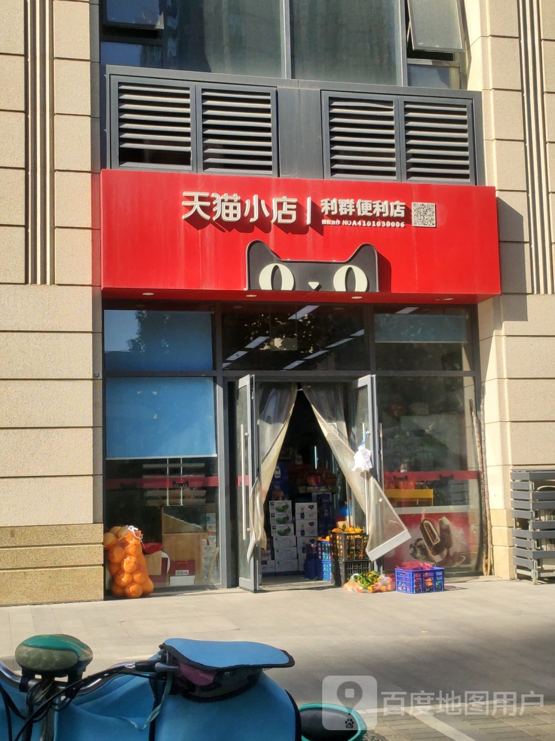 利群便利店(中州大道店)