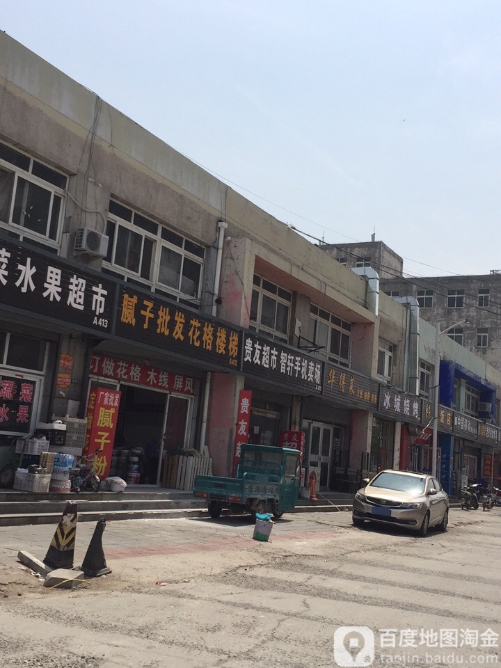 贵友超市(兴业路店)