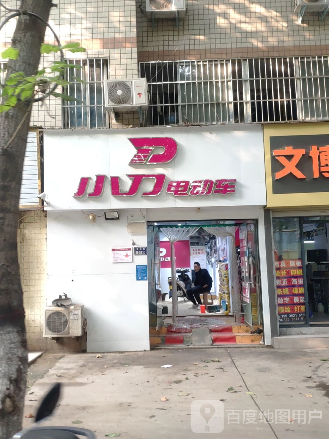 小刀电动车(丰产路店)