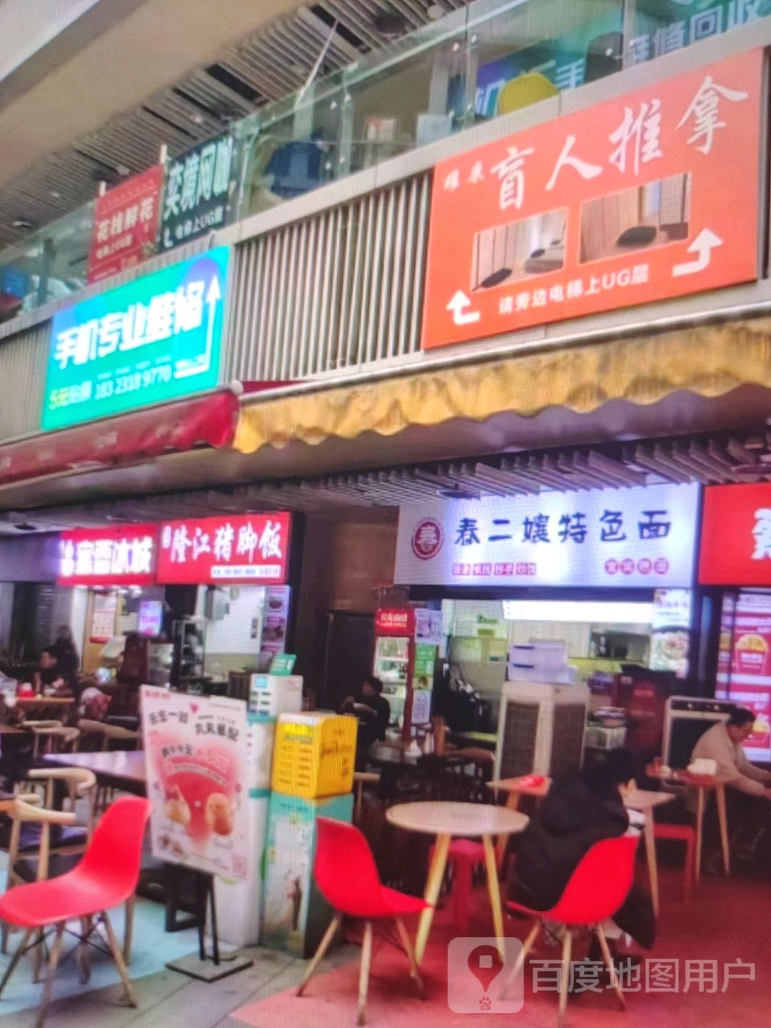 盲人推拿(王府井百货东方红广场店)