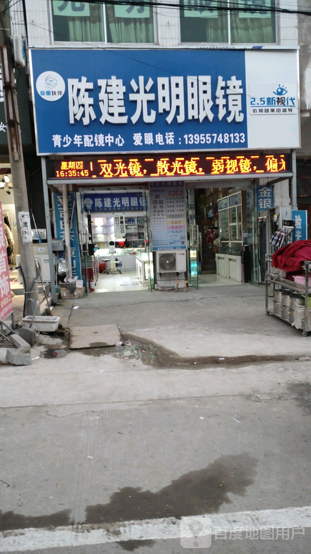 陈健光明眼镜店