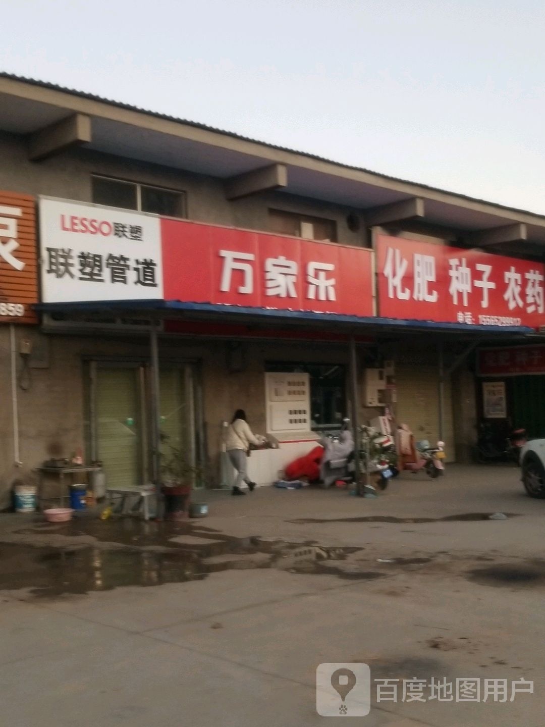 万家乐厨电卫浴(邓庄万洲店)