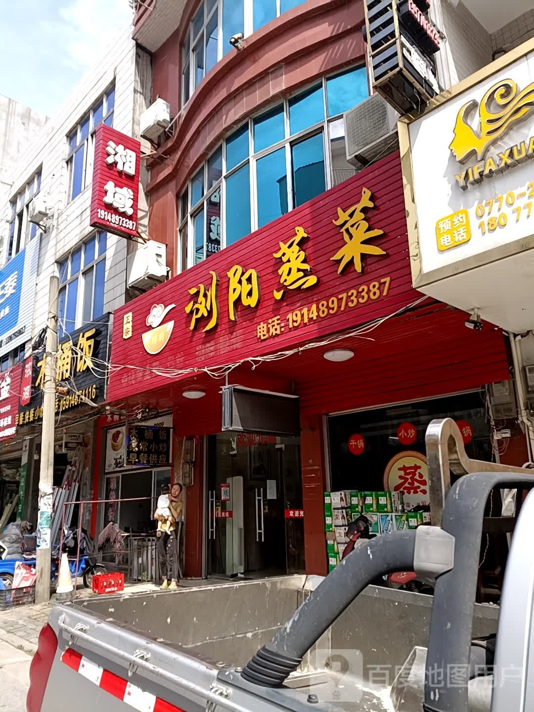 正宗浏阳蒸菜(卫东路店)