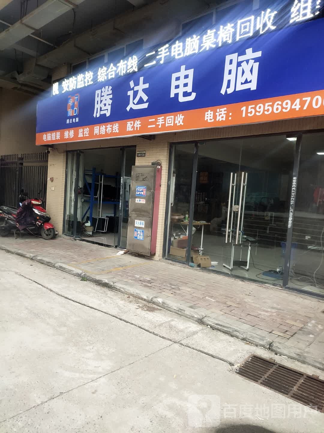 腾达电脑(翠柏路店)