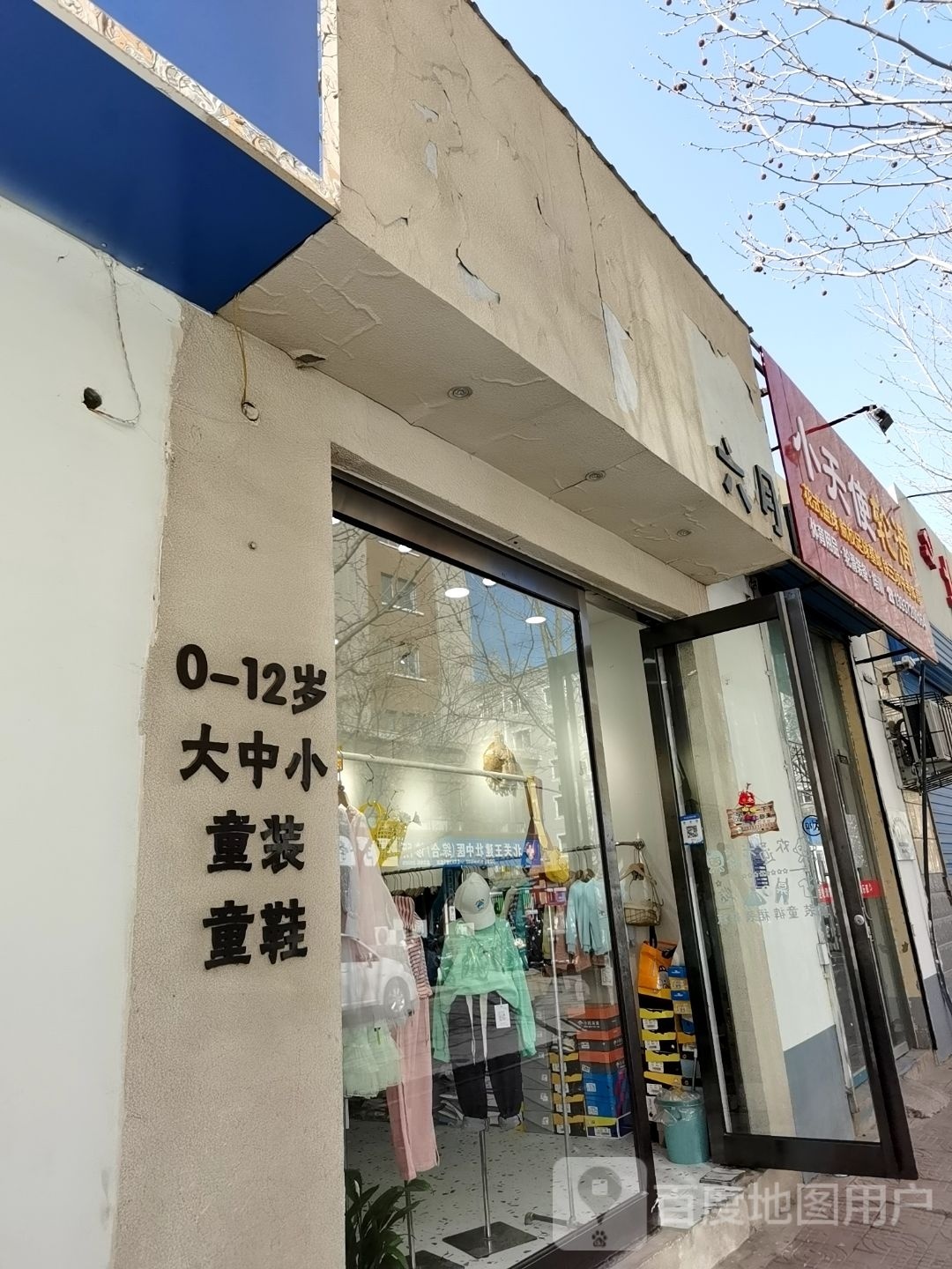 小天使轮滑