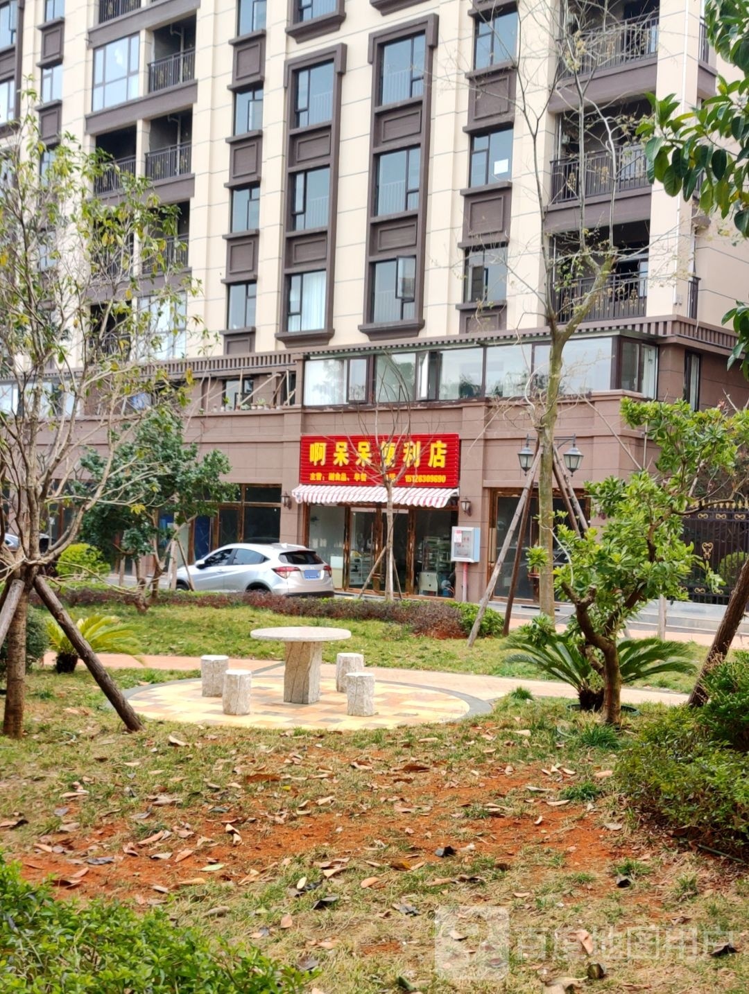 啊呆来便利店