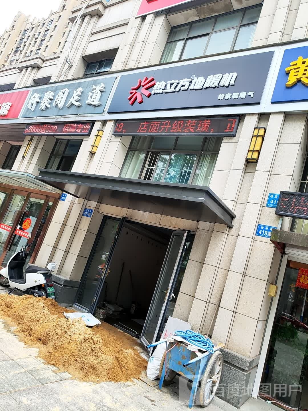 轩聚阁足道
