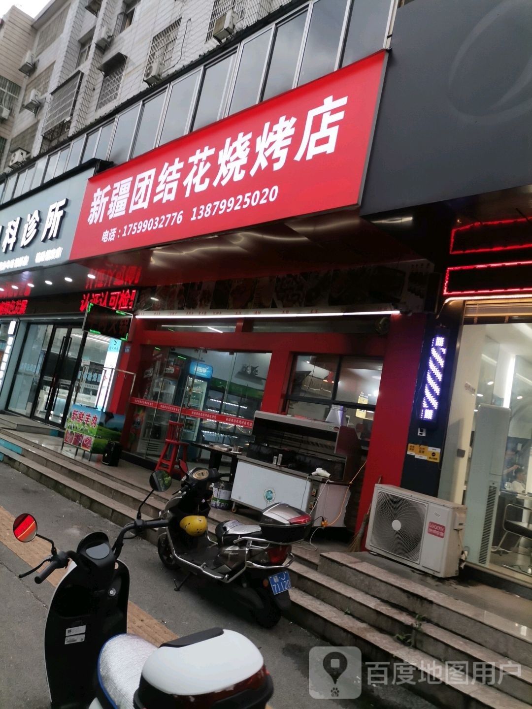 新疆团结花烧烤店