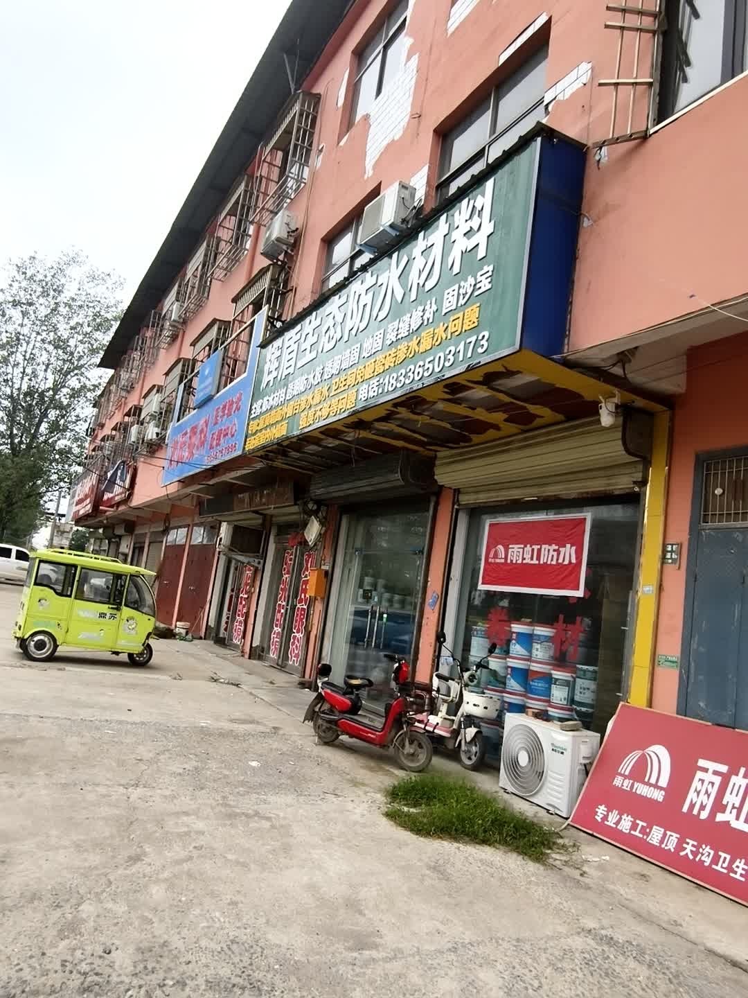 辉盾生态防水材料