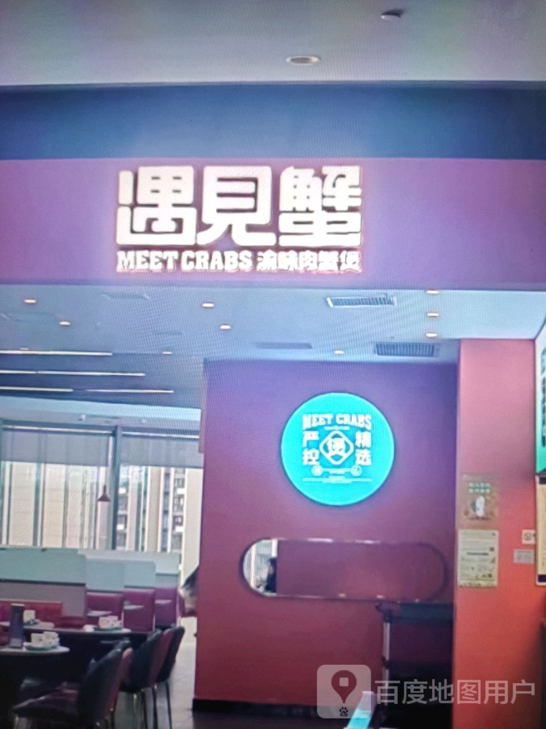 遇见蟹