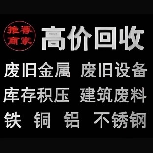 废品回收站(铜铝铁回收)