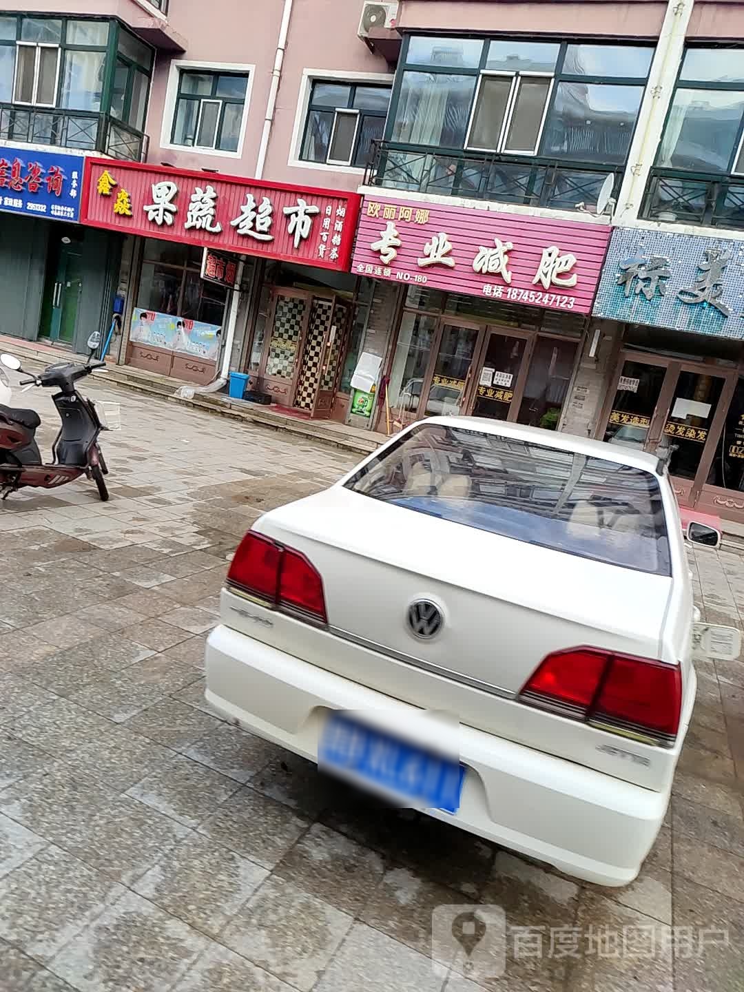 欧丽阿娜专业减肥(文明大街店)