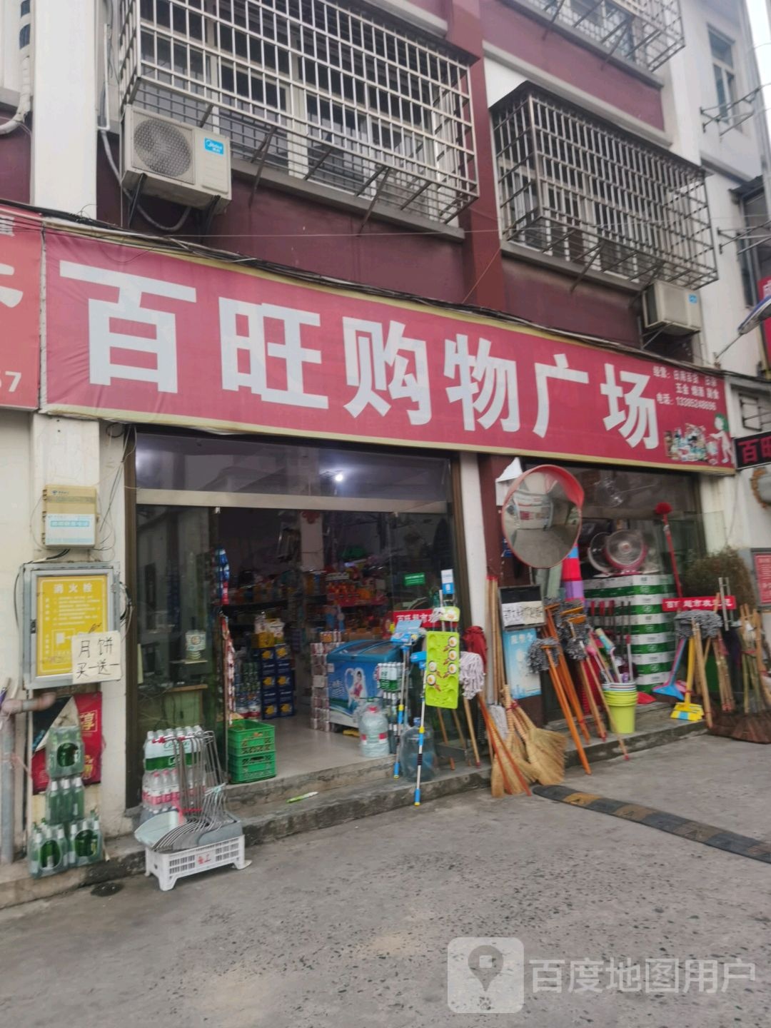 百旺超市(莫愁湖农贸市场店)