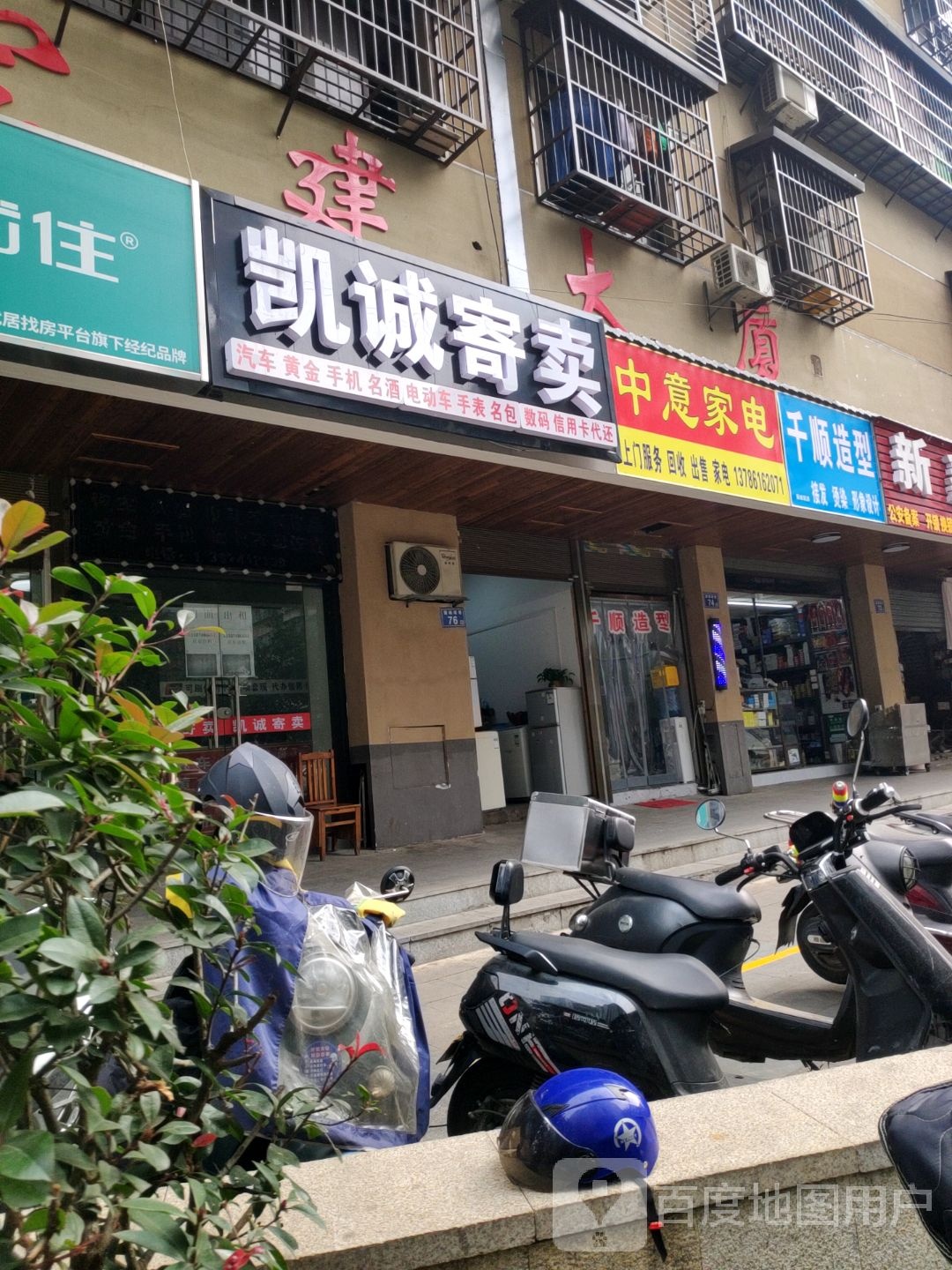 中一家电(环城堤综合楼店)