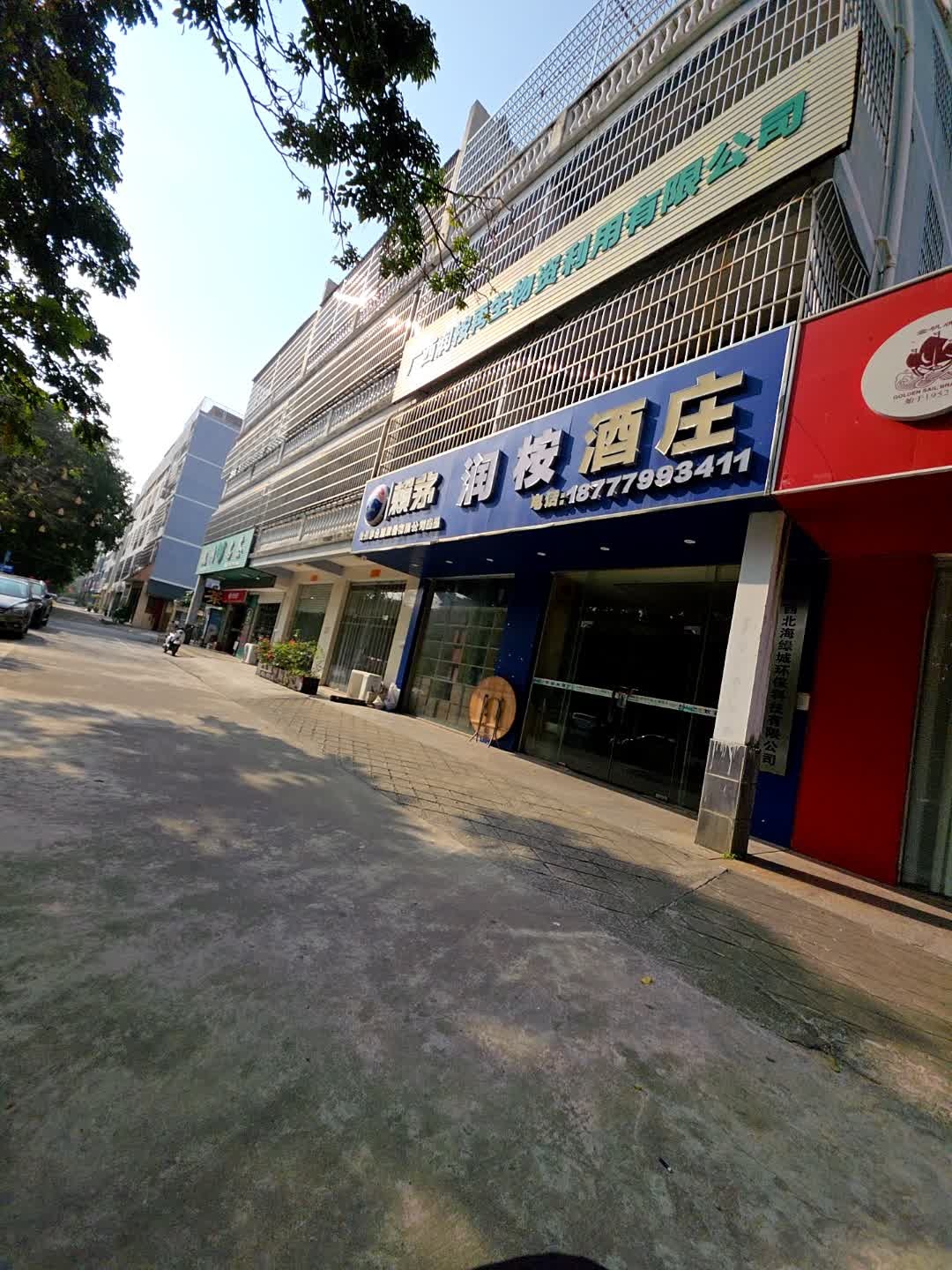 广西润桉再生物资利用有限公司