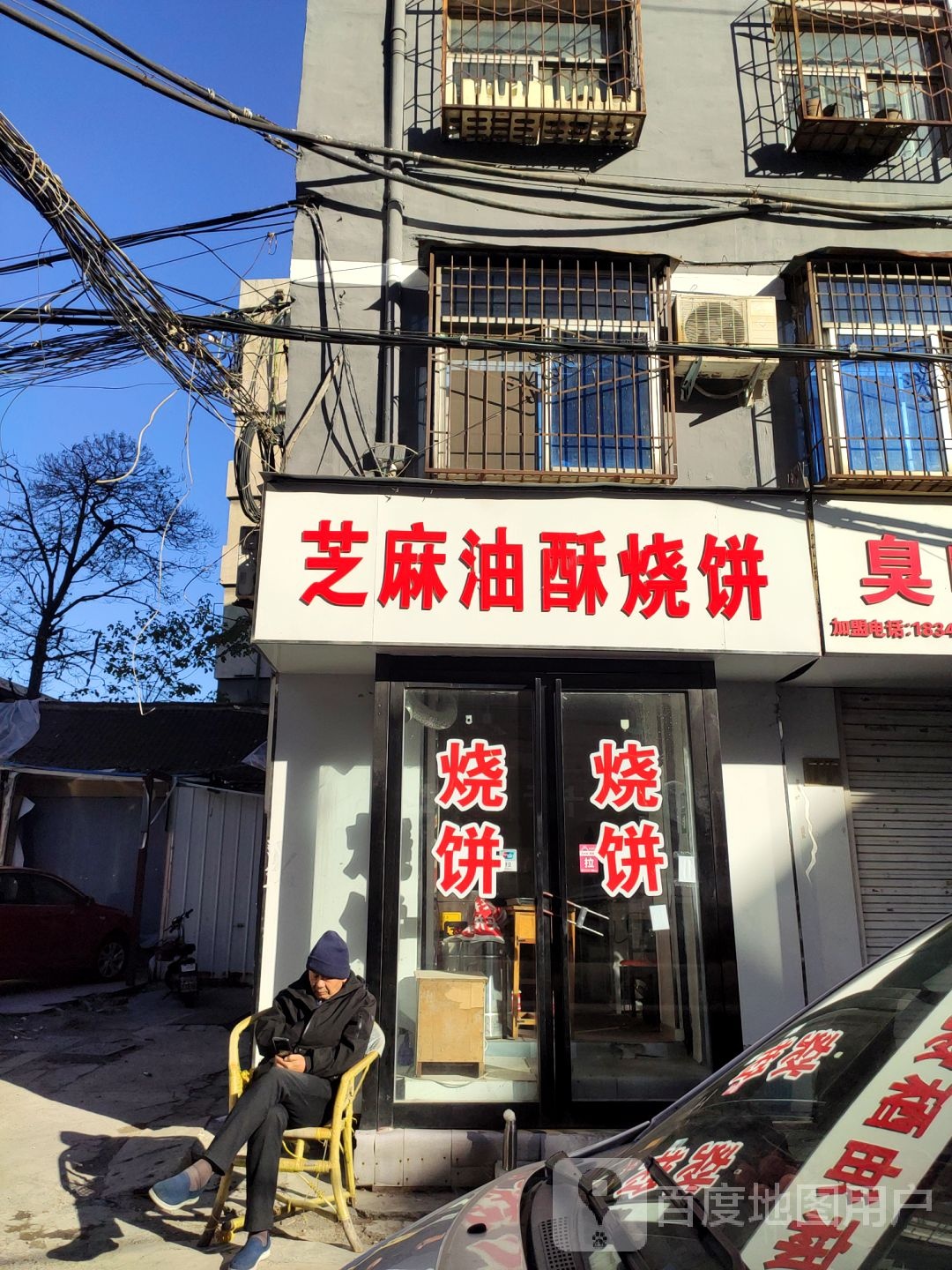 芝麻油酥烧饼(团结东街店)