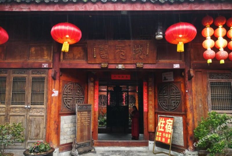 阆中状元阁古客栈