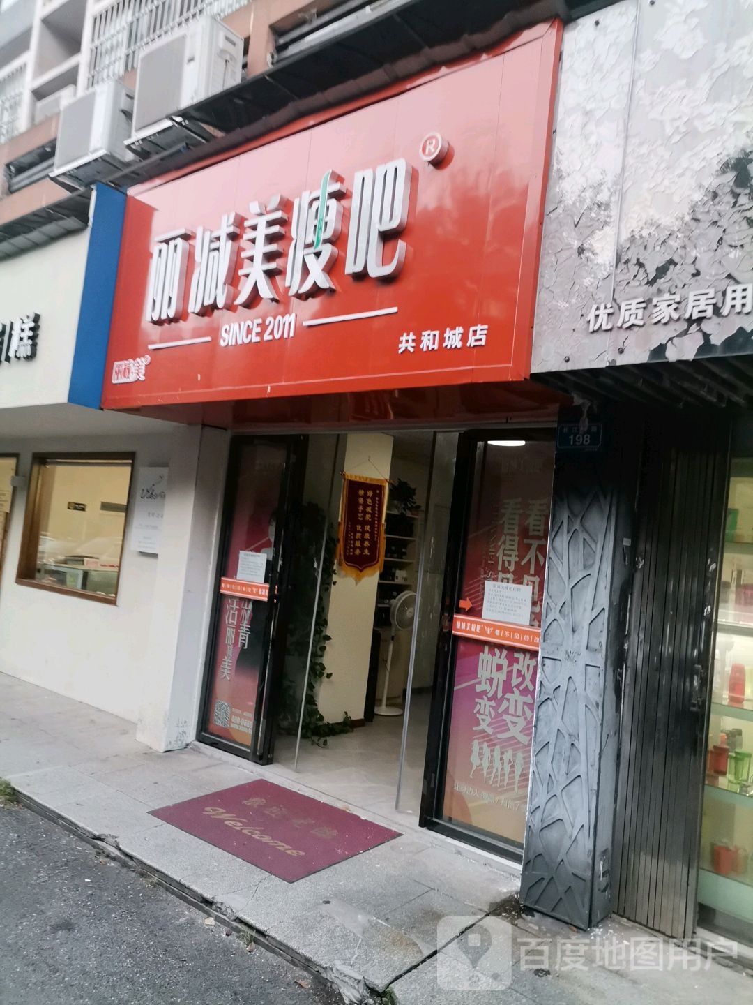 丽减美瘦吧(共和城店)