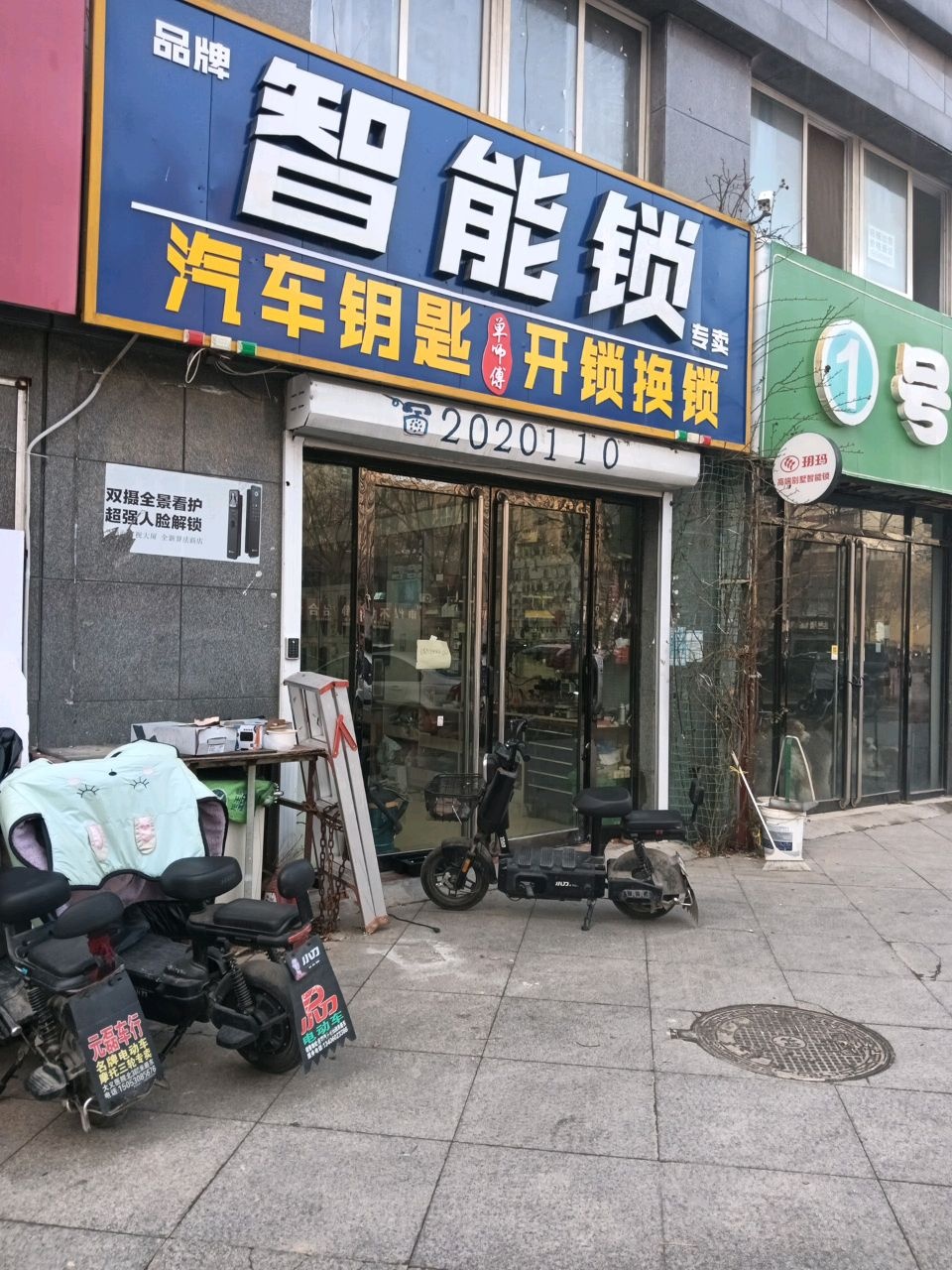 智能锁专卖·汽车钥匙·开锁