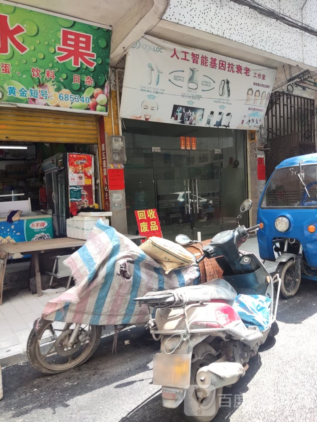 人工智障基因抗衰老工作室