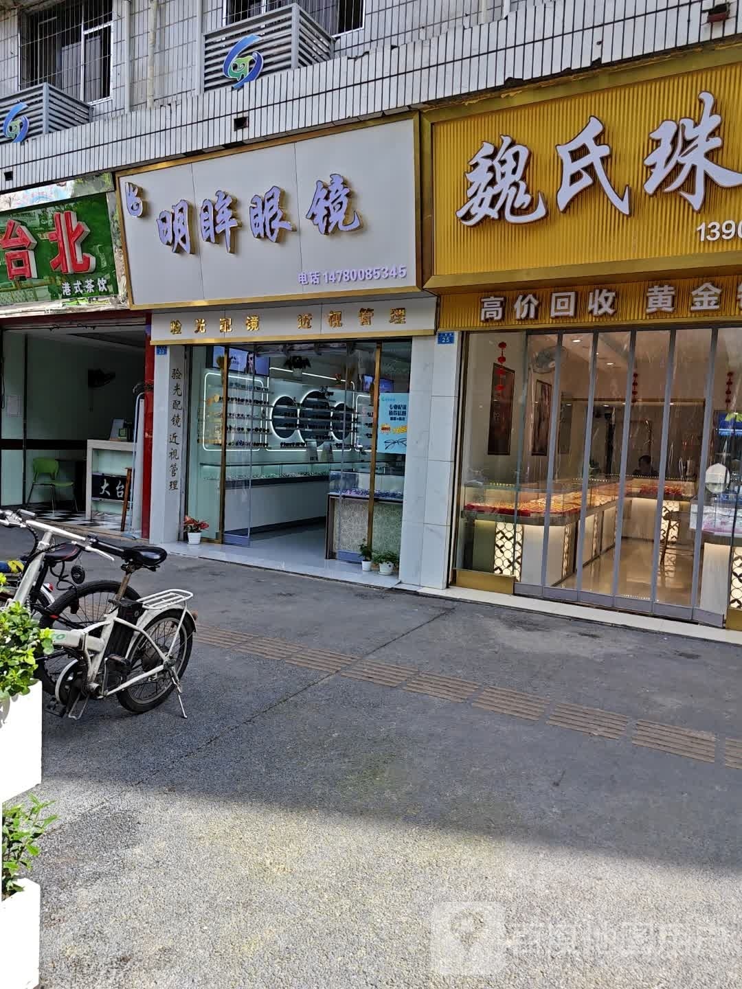 明眸县眼(人民街店)