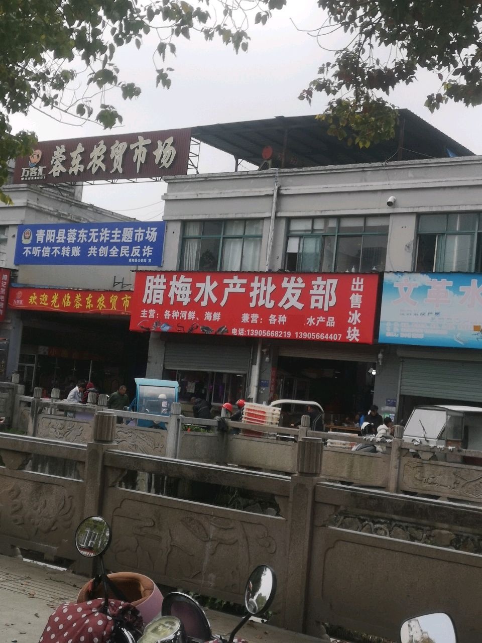 沈氏水产批发部