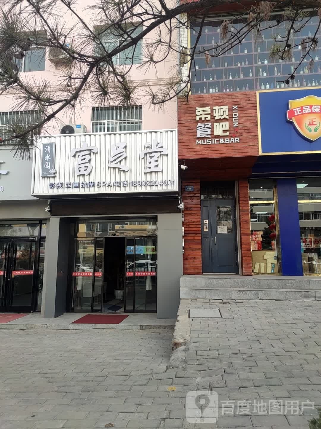 清水园富足堂