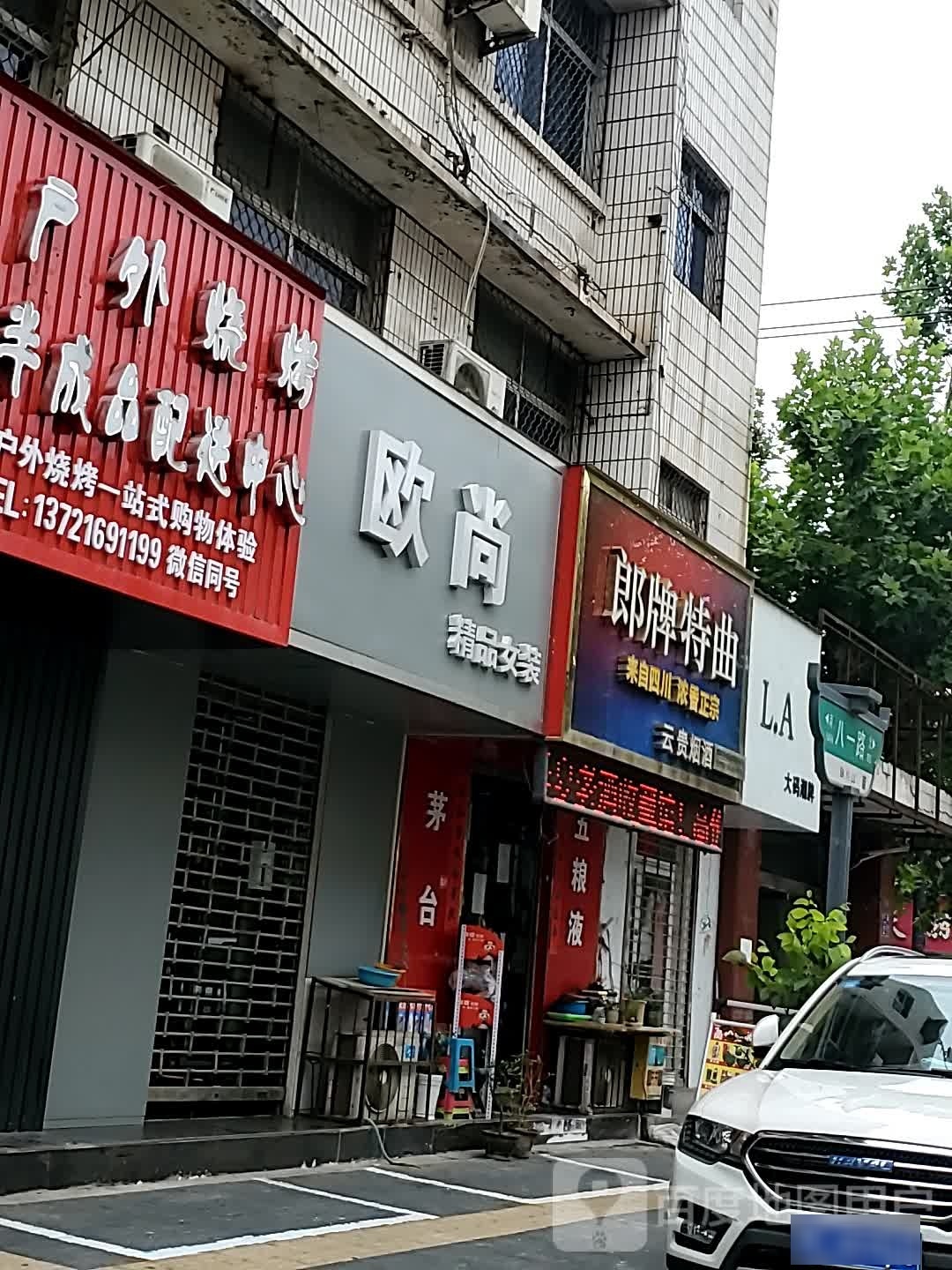 欧尚金品女装