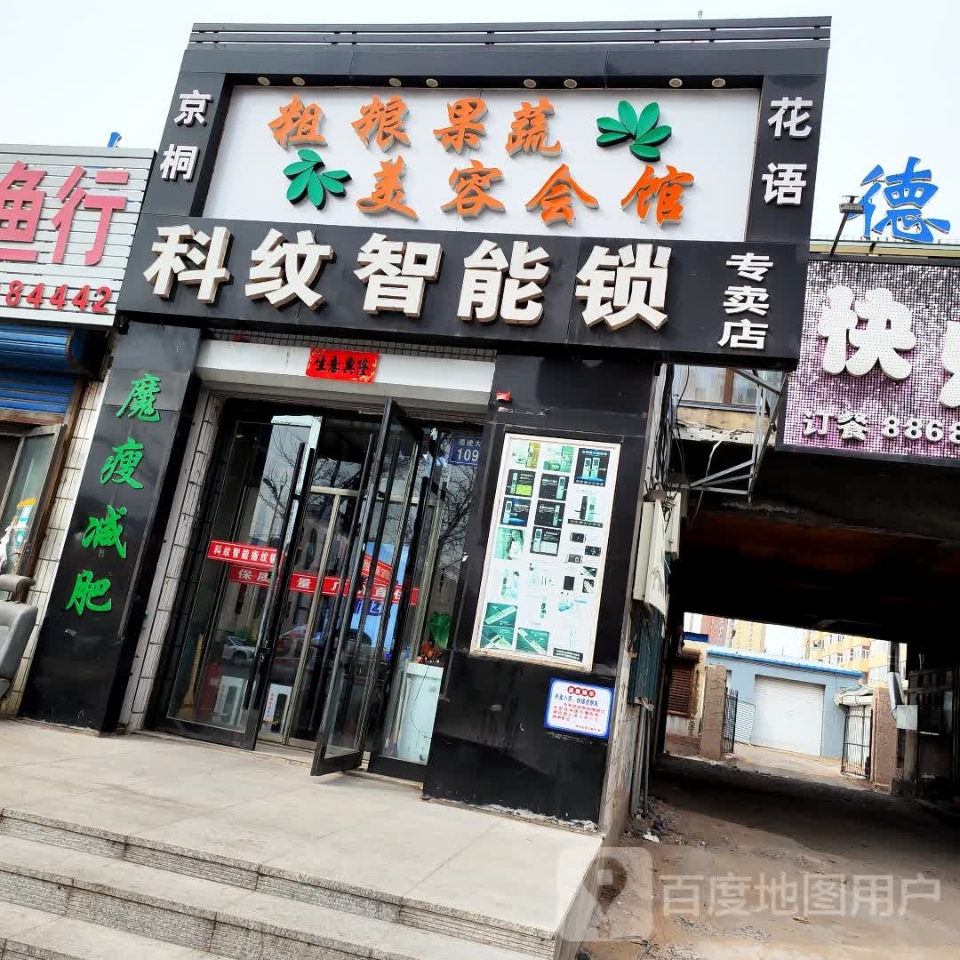 粗粮果蔬美容会馆