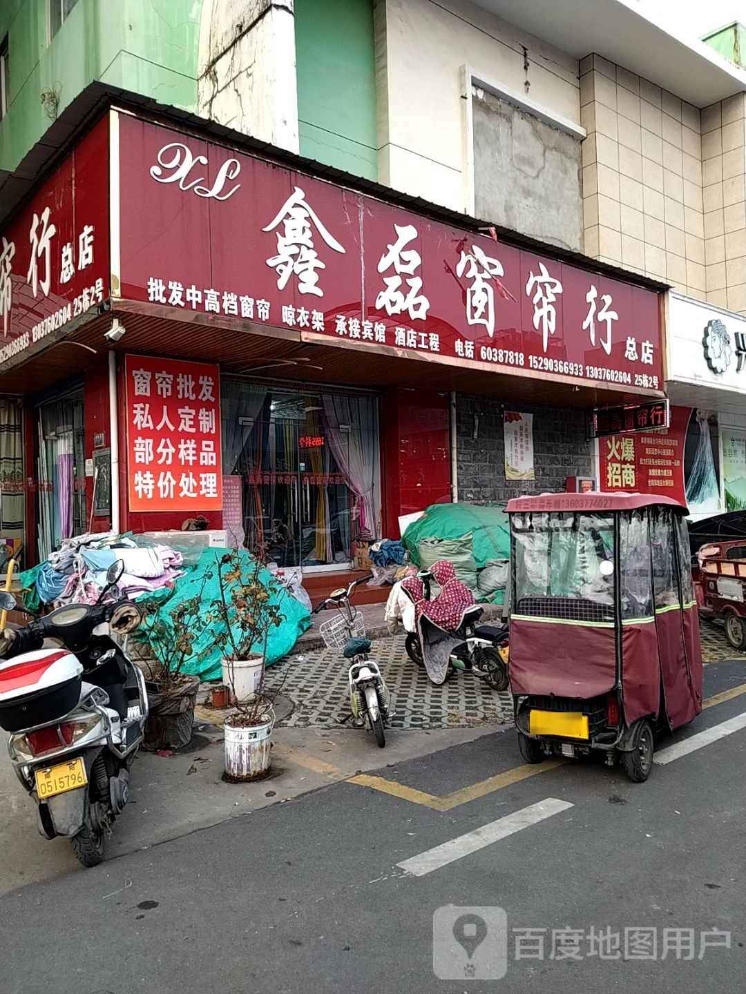 鑫磊窗帘行(总店)